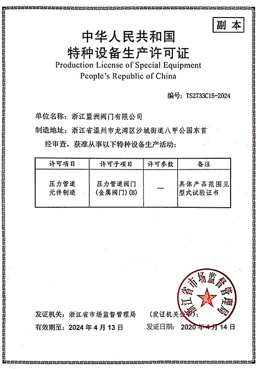 Special Equipment Production License