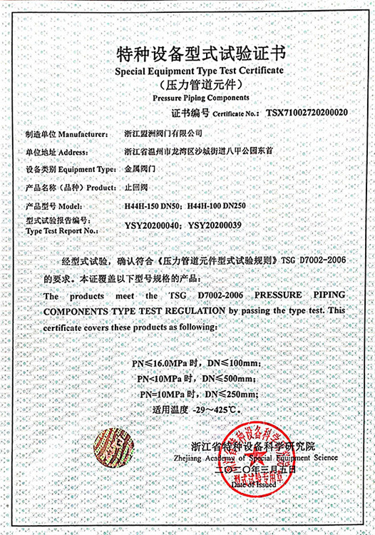 Special Equipment Type Test Certificate